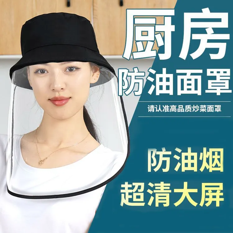 炒菜面罩厨房防油烟做饭面具防油溅油溅防护罩护脸防护头戴式