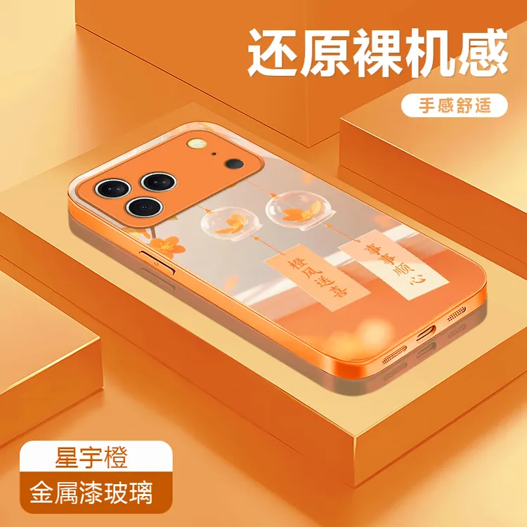 橙风送喜适用苹果17/16华为P70/vivo/oppo金属漆玻璃防摔手机壳女
