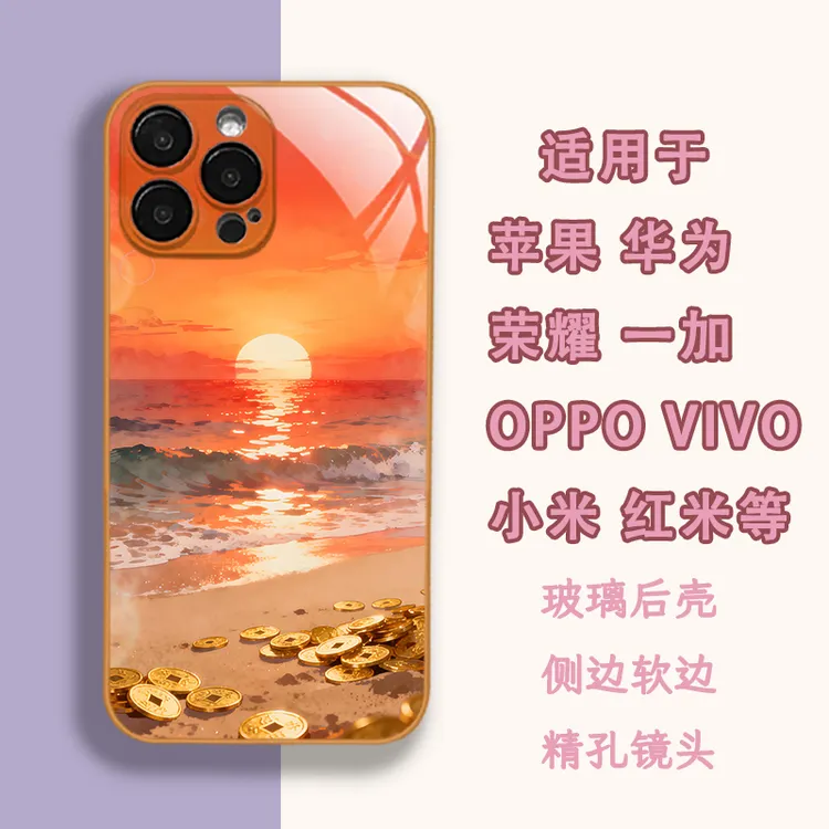 适用苹果16pro/华为/小米/oppo/vivo金币黄昏日落个性唯美手机壳