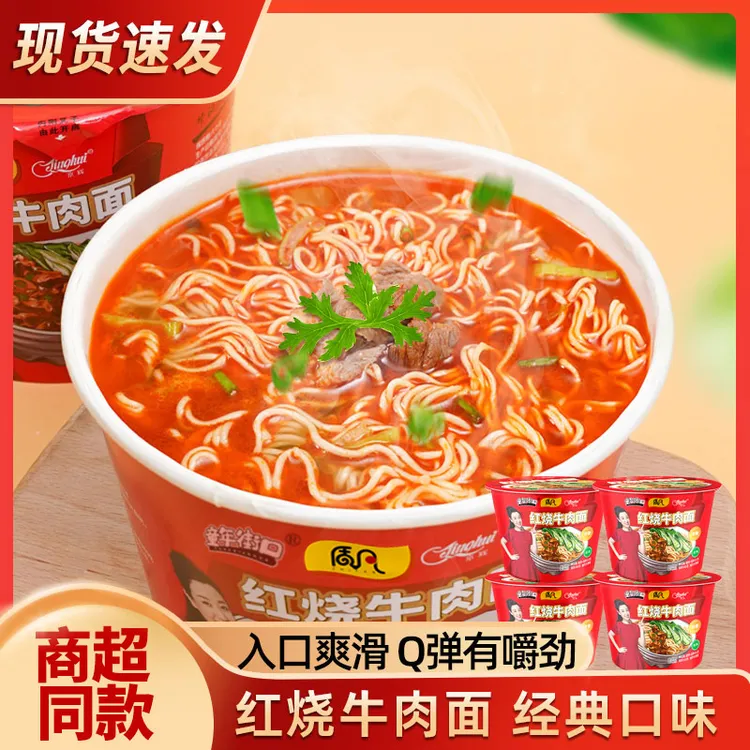 【12桶】童年街口经典红烧牛肉面好吃过瘾劲爽拉面家庭必备速食夜宵