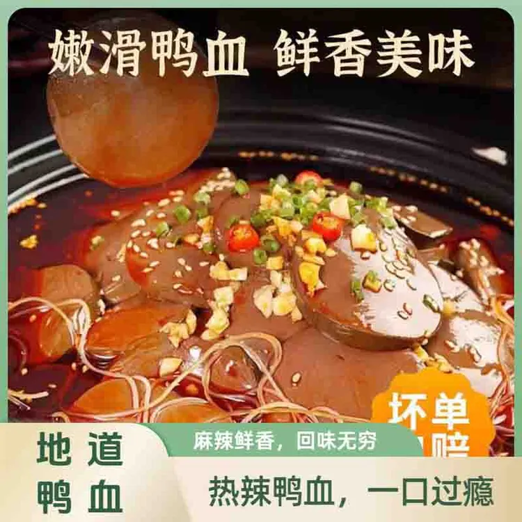 4袋火锅食材鸭血高品质新鲜配菜毛血旺麻辣烫冒菜粉丝汤嫩鸭血