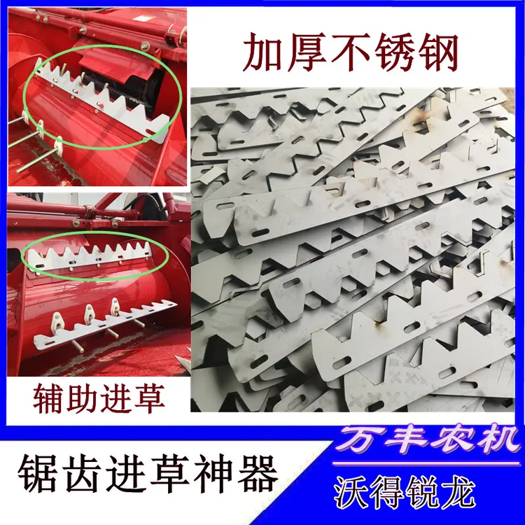 沃得锐龙福田雷沃割台进草器改装锯齿进草器辅助进草不锈钢刮草板