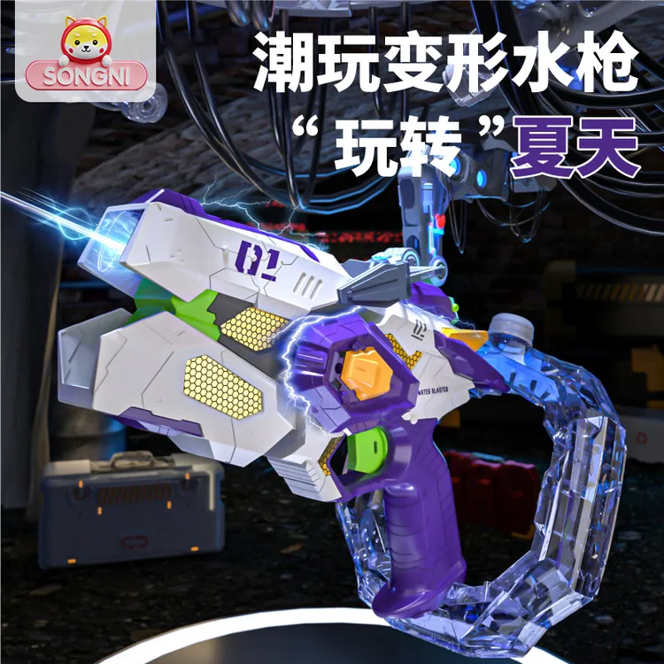 颂尼电动变形水枪玩具机械联动连发喷水高压强力沙滩滋水生日礼物
