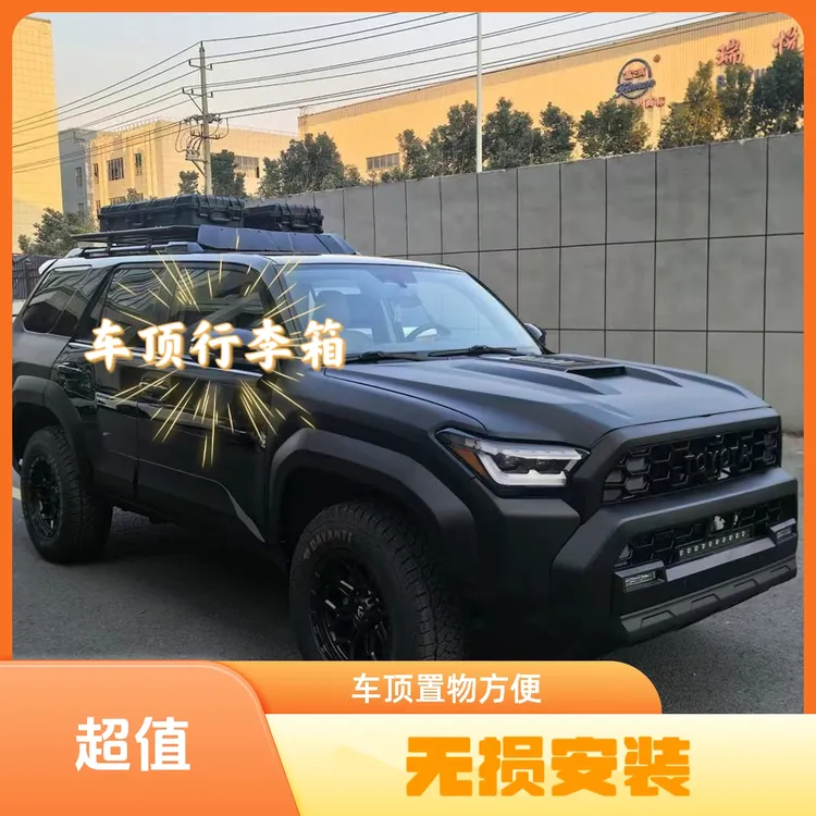 车顶行李箱户外越野suv收纳箱改装