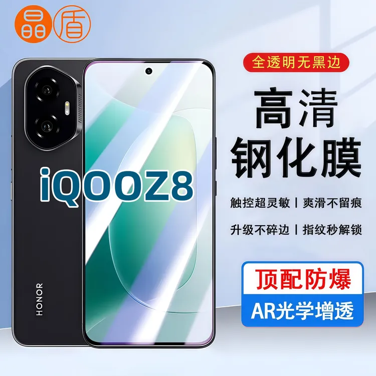 适用iQOOZ8手机膜高清屏幕防爆防摔钢化膜全屏覆盖抗蓝光保护膜