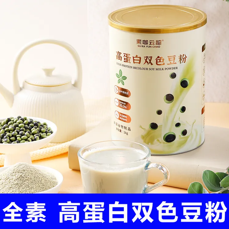 纯素高蛋白双色豆粉豆浆粉优质植物蛋白冲饮早餐植物代餐奶素咖