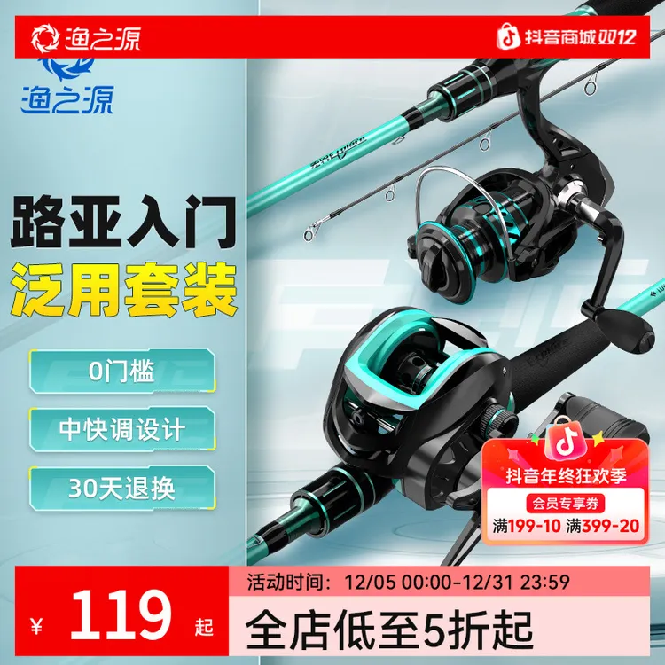 渔之源路亚竿全套新手入门套装新款直柄远投海竿路滑杆正品钓鱼竿
