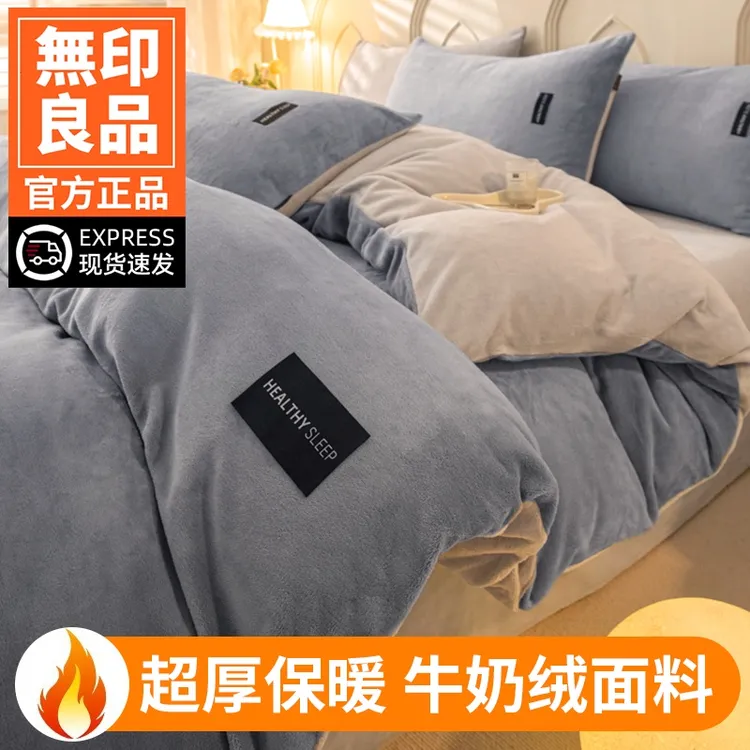 無印良品牛奶绒床上四件套双面绒2026冬季新款加厚珊瑚绒床单被套