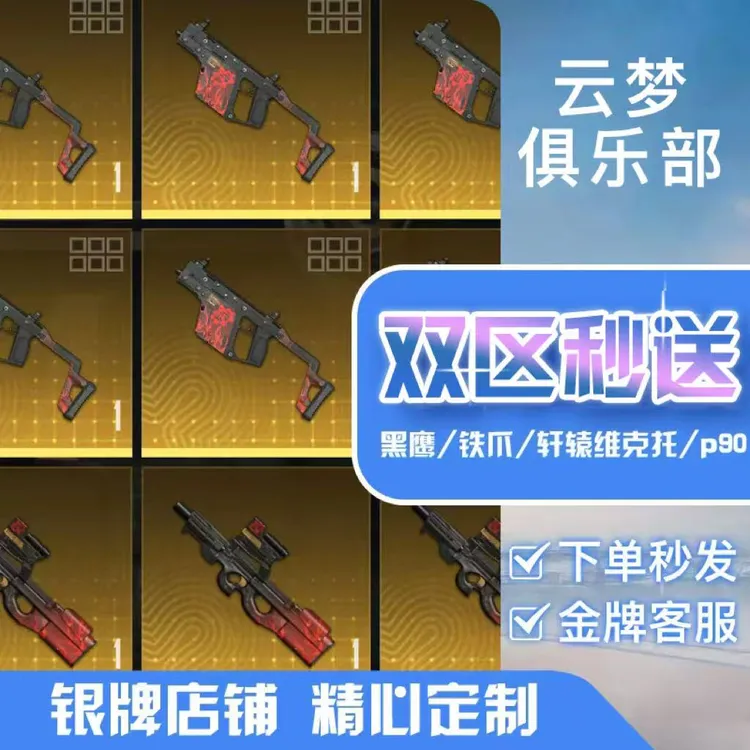 和平精英地铁装备逃生金装轩辕四词条维克托p90游戏装备