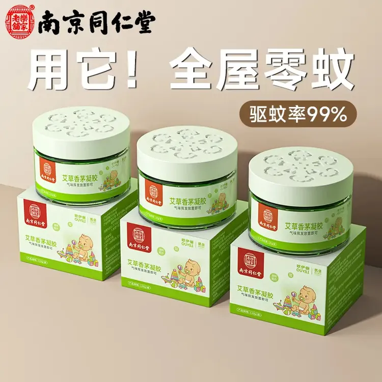 南京同仁堂驱蚊神器家用室内户外香茅凝胶香薰驱灭蚊子防蚊虫神器