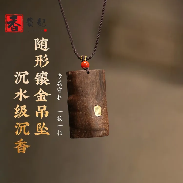 沉香 香贵妃 真品沉水达拉干沉香挂坠随形吊坠18k金五条经文挂件