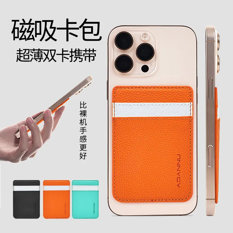 手机通用磁吸卡包超薄双拼撞色MagSafe强磁吸附卡包可收纳2张卡