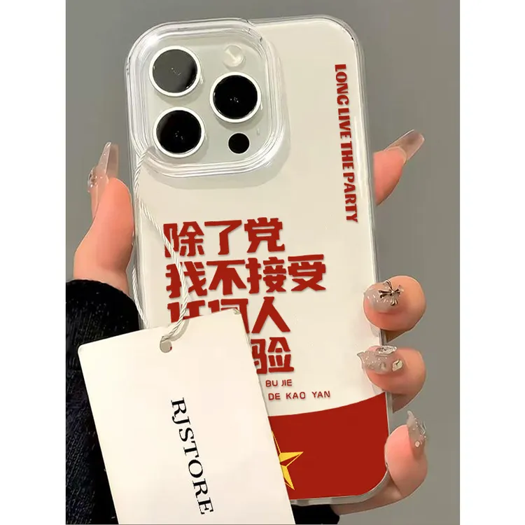 奥菲顿接受党的考验适用iPhone1615大孔手机壳华为vivo小米14oppo