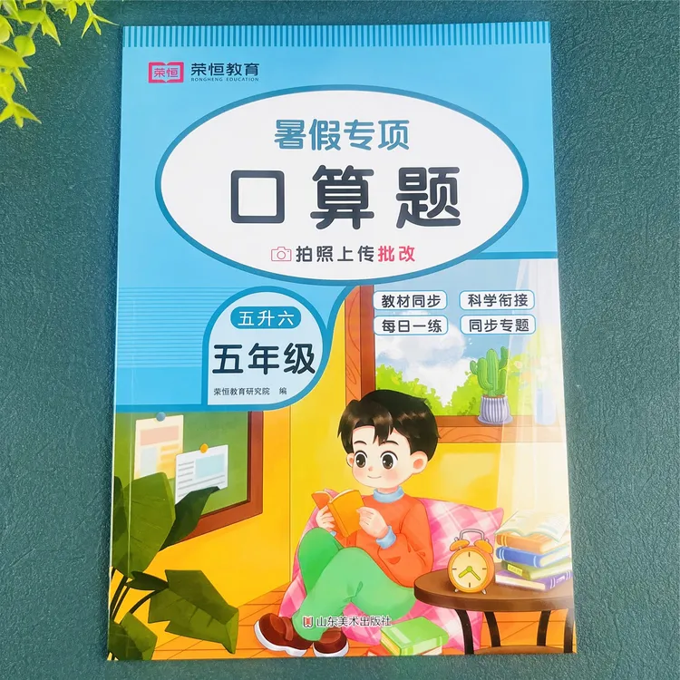 五年级下册暑假口算题数学暑假衔接练习册五升六暑假数学口算题