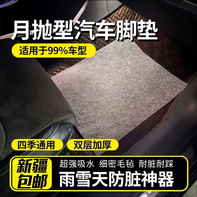 新疆包邮汽车一次性毛毡脚垫雨雪天防污吸水防尘加厚防滑耐用月抛