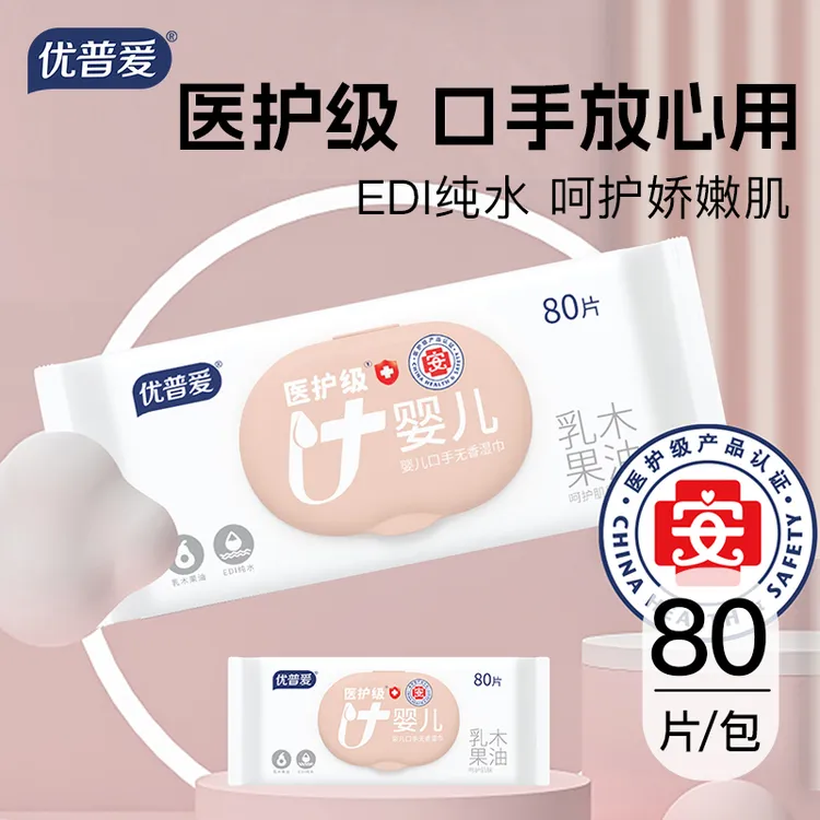 优普爱医护级EDI纯水婴幼儿口手无香湿巾新生儿湿纸巾80片加盖