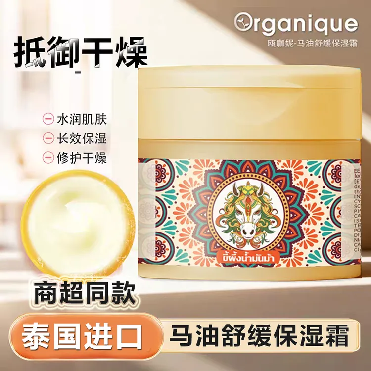 泰国进口瓯咖妮马油舒缓保湿霜补水滋润舒缓修护抗皱缓解干燥面霜