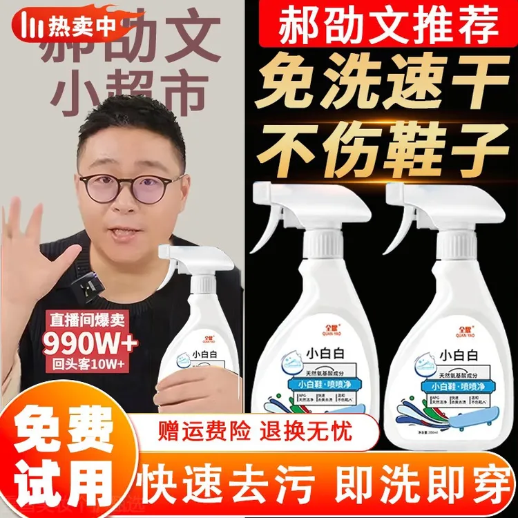【郝劭文推荐】立小白白小白鞋清洁剂洗鞋神器去污去黄渍泡沫清洗