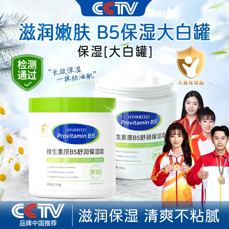 【央妈推荐】维生素B5大白罐儿童保湿霜滋润护肤秋冬防干裂官方正品