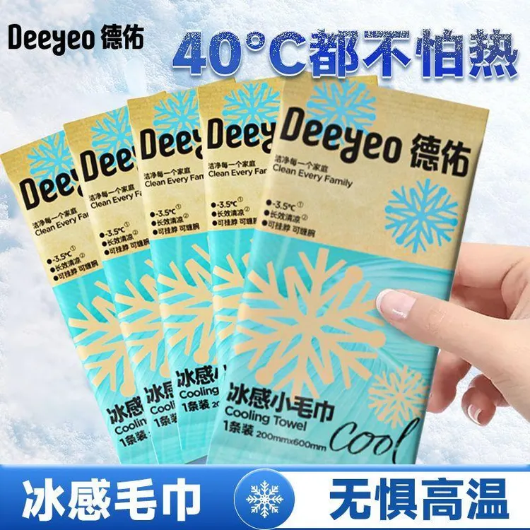 德佑冰感小毛巾加大清凉冰爽暑期降温去除粘腻凉爽可重复使用冰巾
