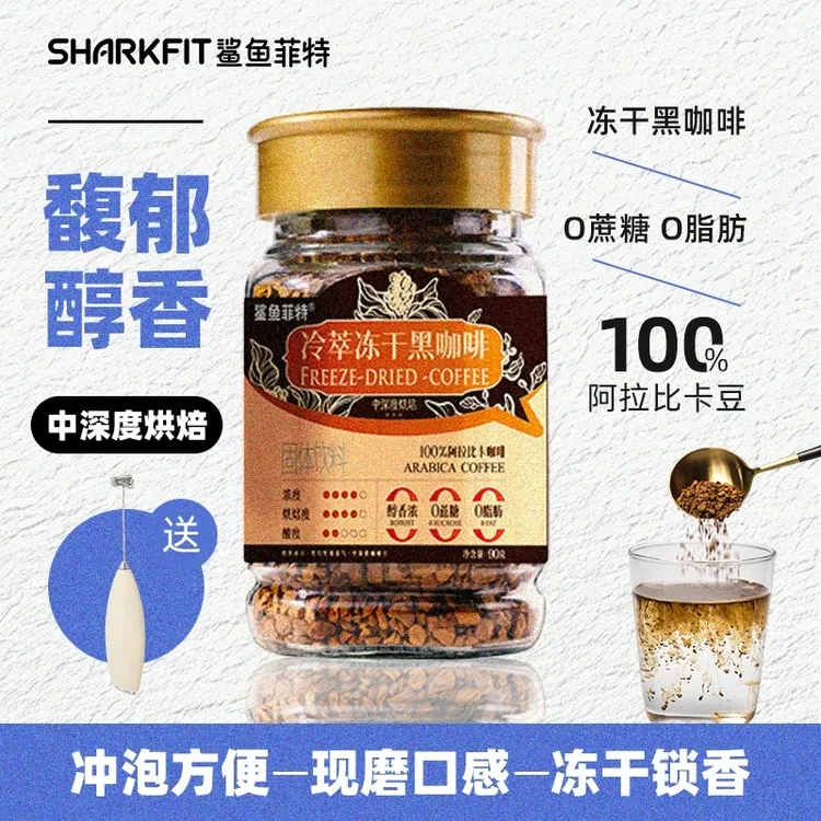 鲨鱼菲特冻干咖啡0脂肪0蔗糖冷热速溶美式原味苦纯黑咖啡粉经典