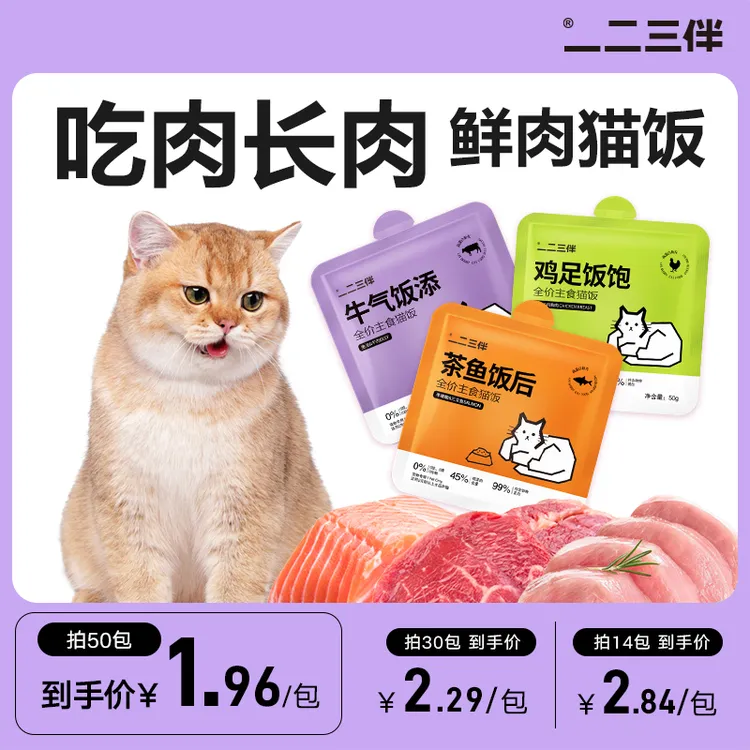 一二三伴【猫饭主食包】全价猫咪粮食宠物食品猫粮成猫幼猫湿粮套餐