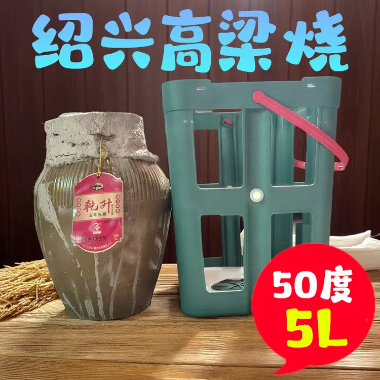 绍东关 绍兴乾升固态法高梁白酒五年陈酿原浆白酒粮食酒5L50%vol