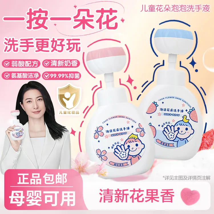 花朵泡沫洗手液抑菌杀菌按压式3-12岁儿童专用婴幼儿家庭大人可用