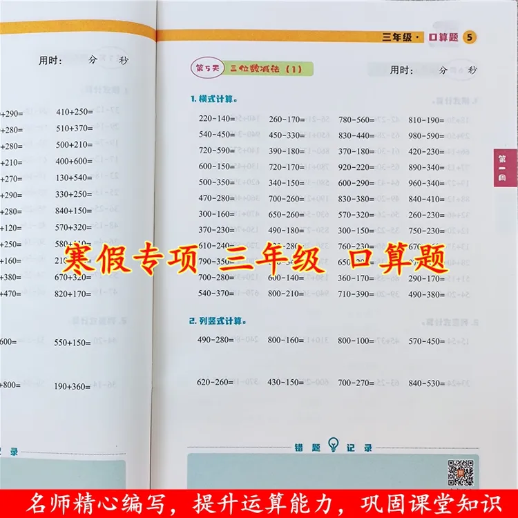 人教版数学口算天天练寒假专项训练三年级上册寒假作业数学应用题
