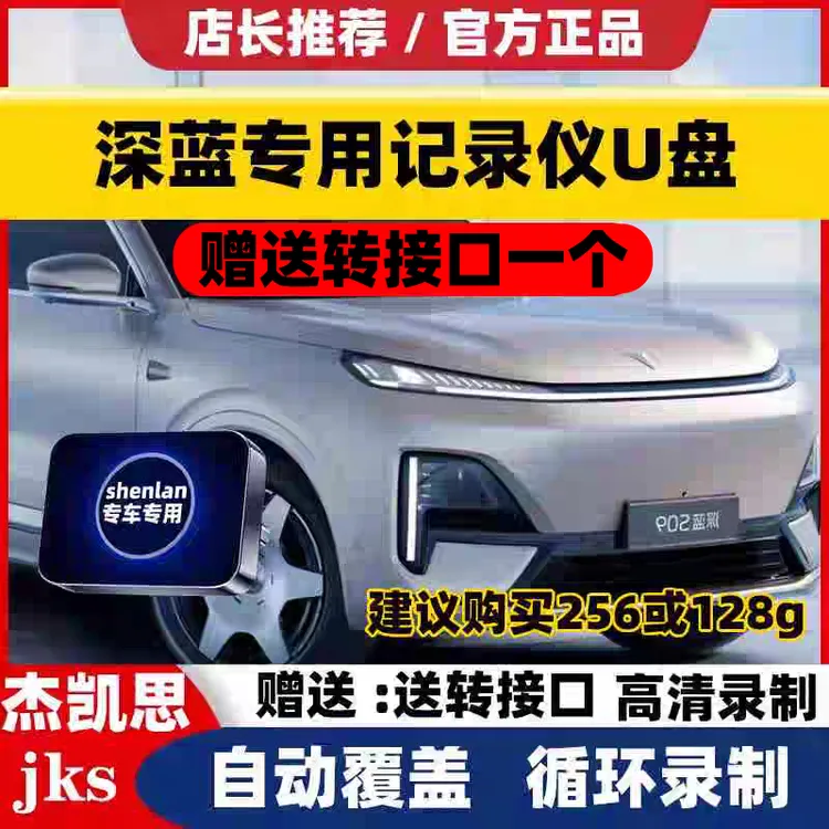 适用于深蓝行车记录仪U盘专用S07/SL03/G318/L07/S05哨兵模式优盘