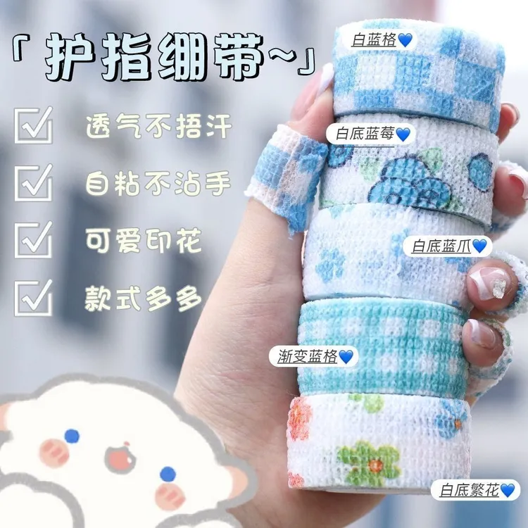 写字护指绷带学生护手缠手指防起茧可爱ins自粘防磨手保护套胶带