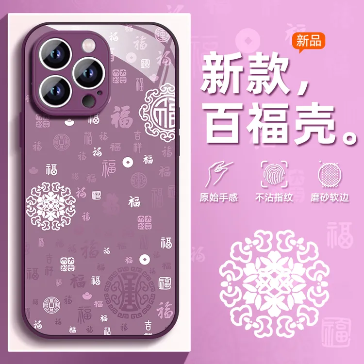 新百福图适用苹果16/华为/vivo/oppo/苹果金属漆玻璃防摔手机壳紫