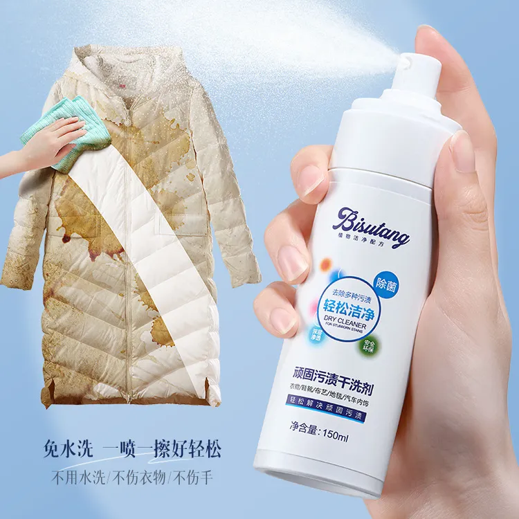 碧素堂顽固污渍干洗剂家用泡沫免洗去污去渍清洁剂羽绒服清洗剂