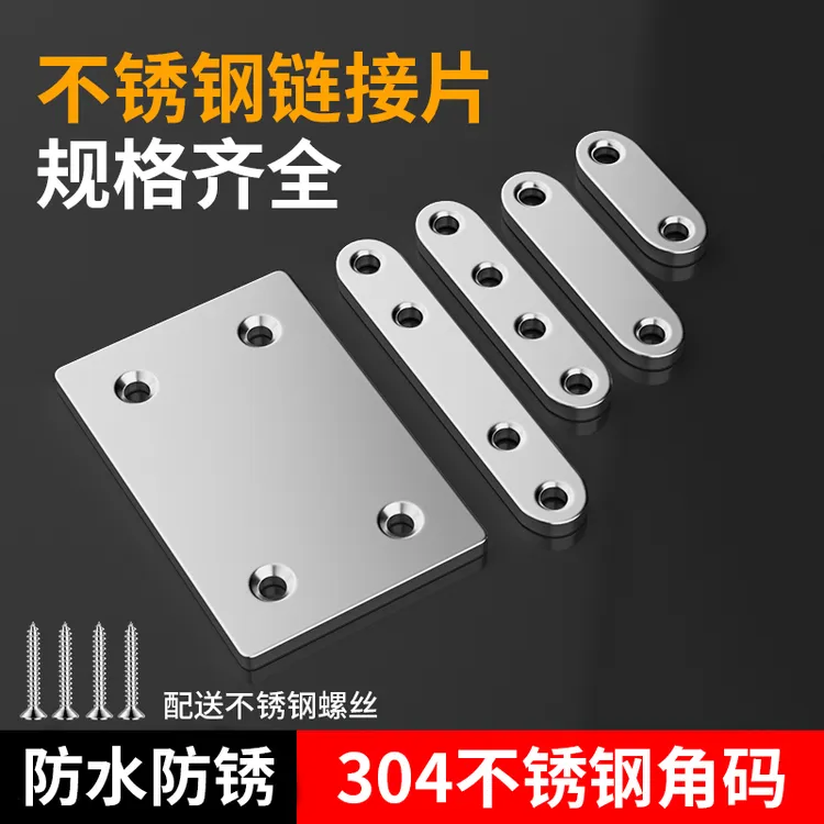 加厚不锈钢角码条角码加固铁片直角码长条固定件连接件一字连接片