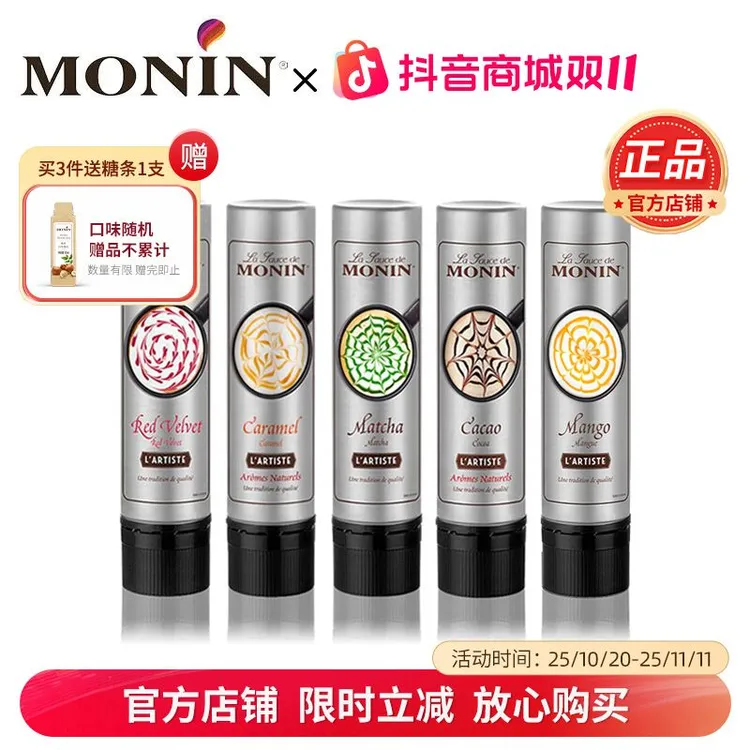MONIN/莫林焦糖风味雕花笔糖酱150ml咖啡巧克力拉花手工DIY易携装