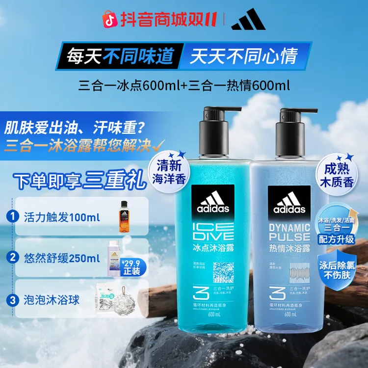 adidas/阿迪达斯三效合一沐浴露【600ml2瓶】保湿男士去氯留香洗发