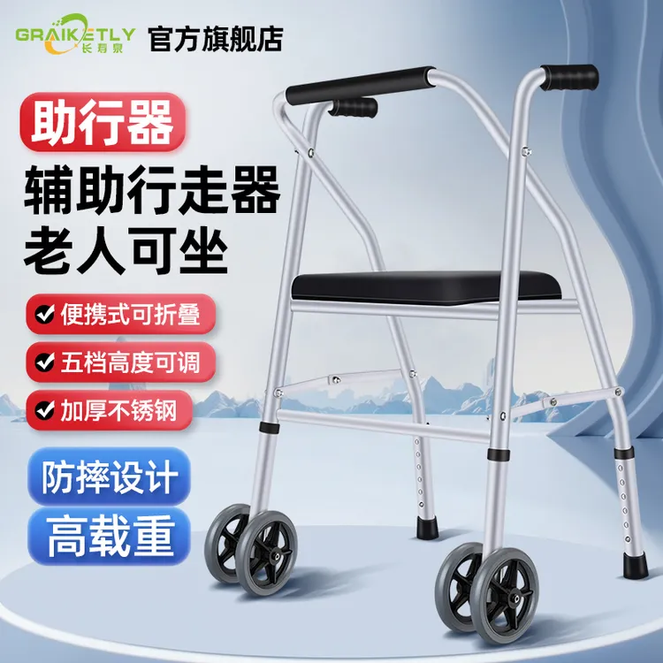 长寿泉助行器辅助行走器可推可坐防摔老人四轮下肢无力行走助力器行动不便折叠家用框式助行器