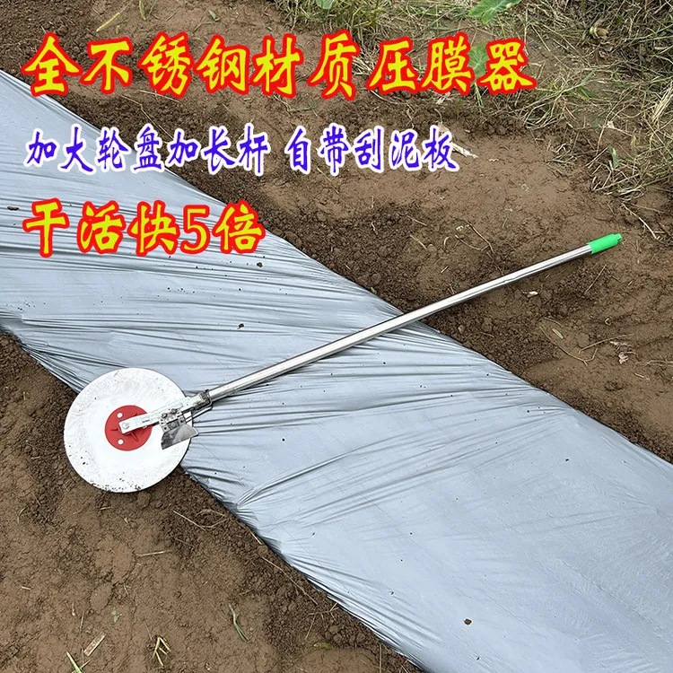 新款湿地压膜器大蒜洋葱地膜机人力手推式不锈钢材质覆膜机盖膜器