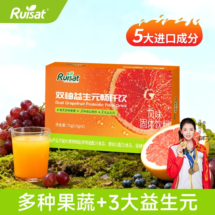 Ruisat瑞斯双柚益生元畅纤饮多种果蔬粉膳食纤维固体饮料15克T