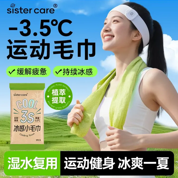 冰感毛巾冰爽降温止汗军训必备夏季凉感超大冰巾户外运动防暑湿巾