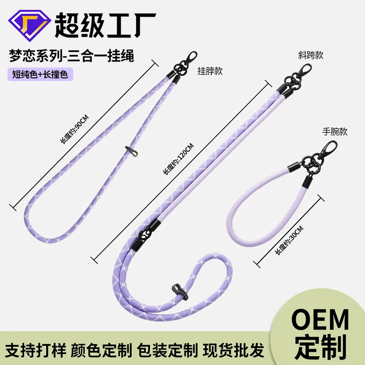 新品手机挂绳三合一斜挎可背可拆卸挂脖吊绳手腕款防丢手机链长款