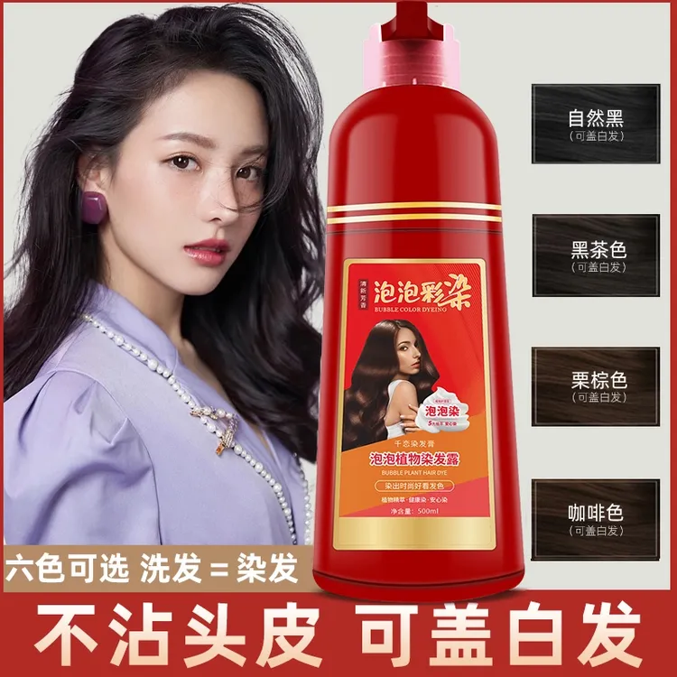 【大红瓶】泡泡植物染发膏在家染发自己染泡泡染染发剂官方正品黑色
