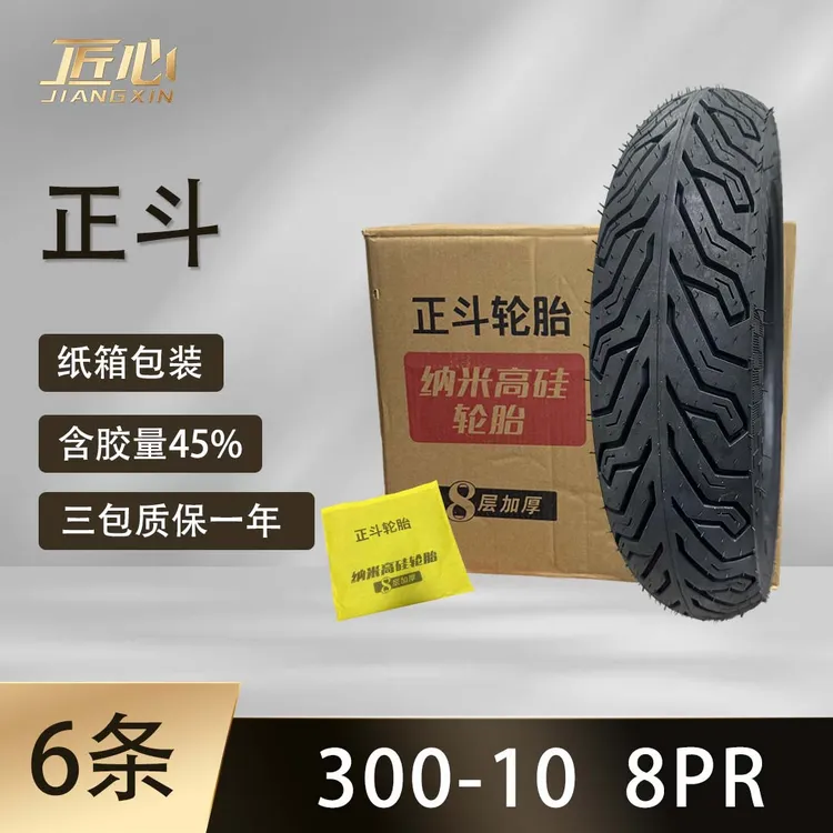 【6条】正斗 300-10 半热熔米其林花纹8P纸箱包装 无纺布袋子真空胎