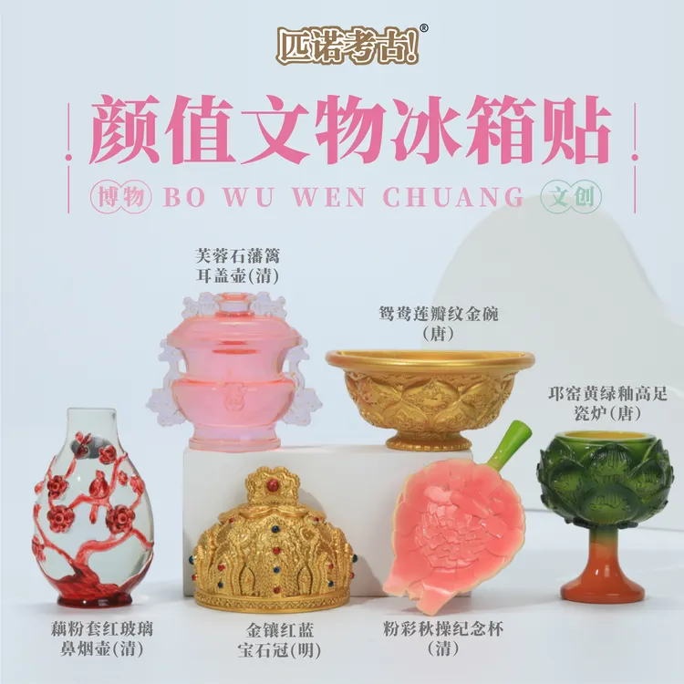 2025新款正版高颜值文物冰箱贴博物馆立体冰箱贴文物冰箱贴纪念品