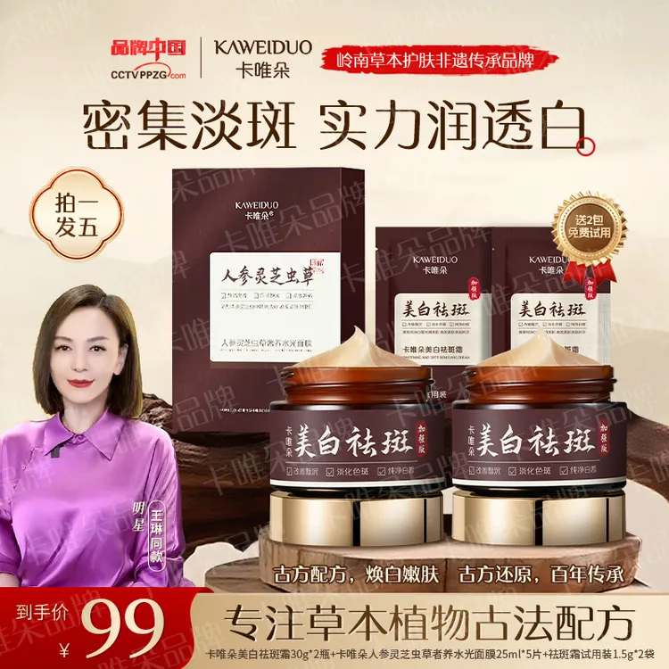 【卡唯朵非遗传承品牌】官方正品王琳同款国货美白祛斑霜保湿身体