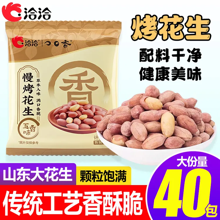 洽洽烤花生五香花生米传统工艺香酥山东花生下酒菜解馋健康零食
