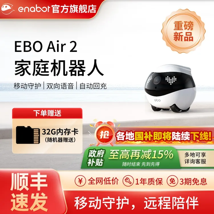 EBO Air2全屋移动陪伴机器人宠物监控电子男友女友家用无线摄像头