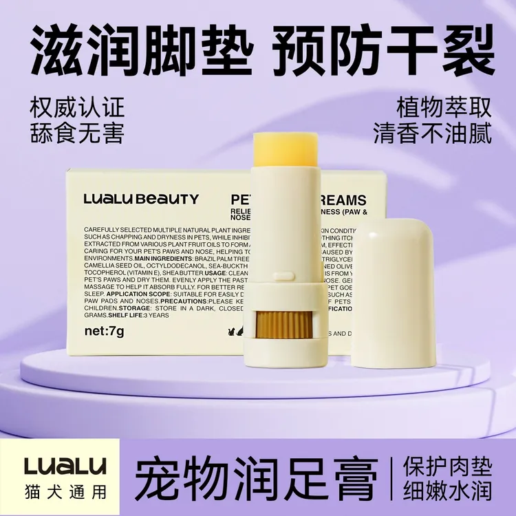 lualu宠物润足膏护脚猫猫狗狗脚掌干裂护爪膏润鼻猫咪护手霜