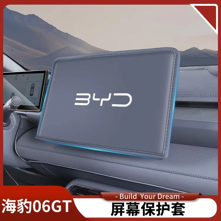 比亚迪海豹06GT中控屏幕保护罩仪表盘防尘罩防晒汽车改装内饰用品
