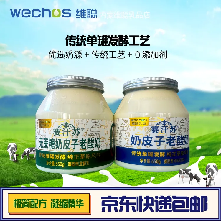 赛汗苏奶皮子老酸奶零添加650g